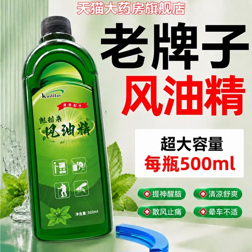 全网热销10w+老牌风油精