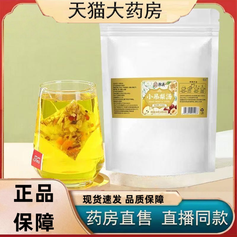 骏奥小吊梨汤老北京风味正品秋冬清润雪梨茶泡水喝官方旗舰店3HT