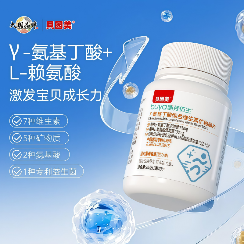 【快人一步】γ氨基丁酸赖氨酸片