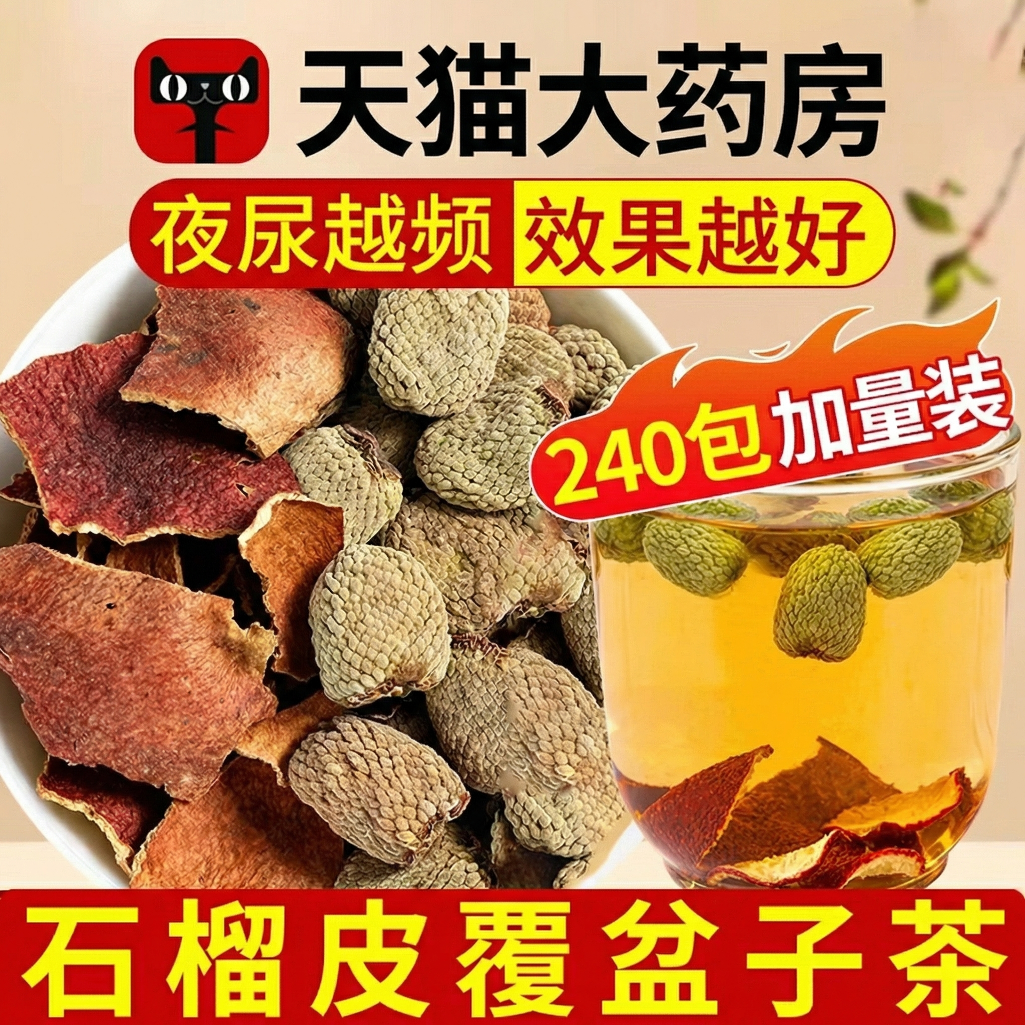 石榴皮覆盆子茶组合中药材正品泡茶水喝的功效独立包官方旗舰店nx,传统滋补营养品,其他药食同源食品,淘宝优惠券,粉丝福利购,淘宝优惠卷