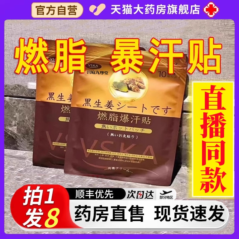 泰国黑生姜祛湿燃脂贴VSKA暴爆汗贴艾草肚脐贴官方旗舰店正品1HT