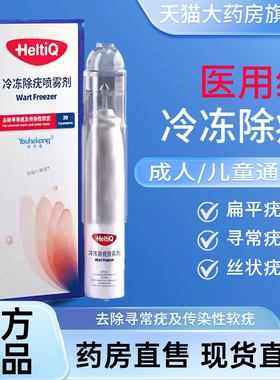 优禾康官方旗舰店冷冻除疣喷雾剂医用非液氮去疣扁平疣小肉粒2bf