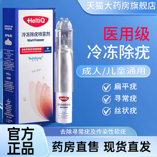 优禾康官方旗舰店冷冻除疣喷雾剂医用非液氮去疣扁平疣小肉粒2bf