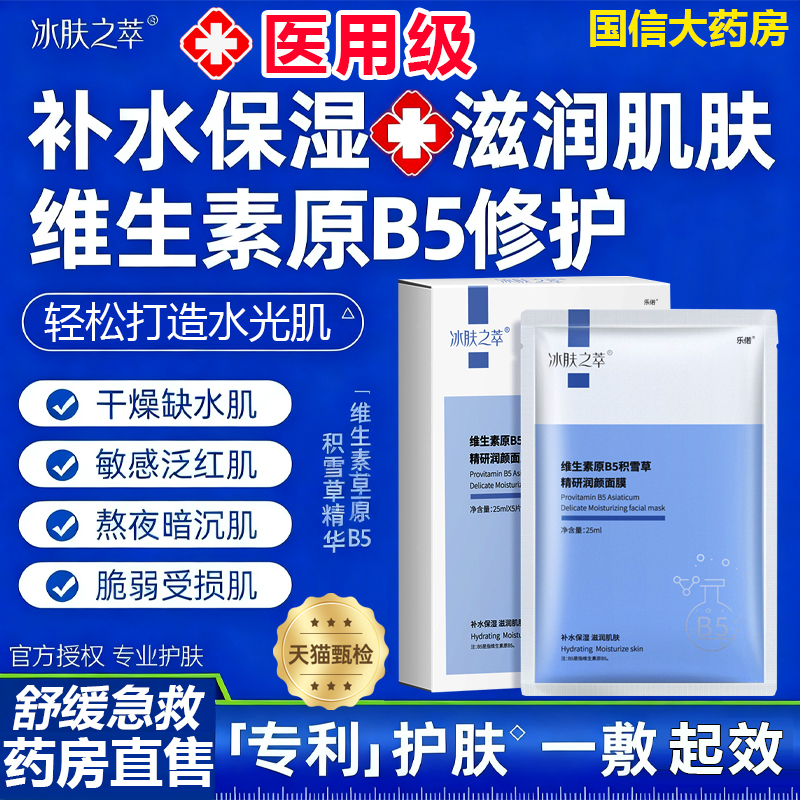 医用冷敷贴面膜补水美白去黄气暗沉b5械号械准字号面膜型修复4uo