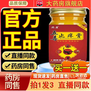 共康五毒止痒抑菌膏官方旗舰店草本抑菌真菌王药房止痒膏正品0dq