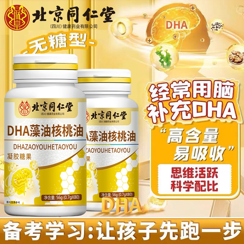 北京同仁堂dha藻油核桃儿童补核桃脑增强记忆力旗舰店2ZF