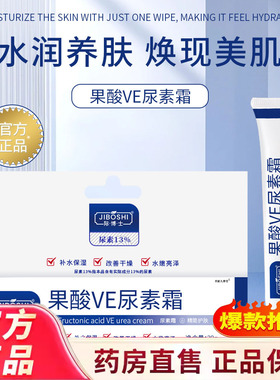JIBOSHI际博士果酸ve尿素霜官方旗舰店黑色素维a酸乳膏正品7jk