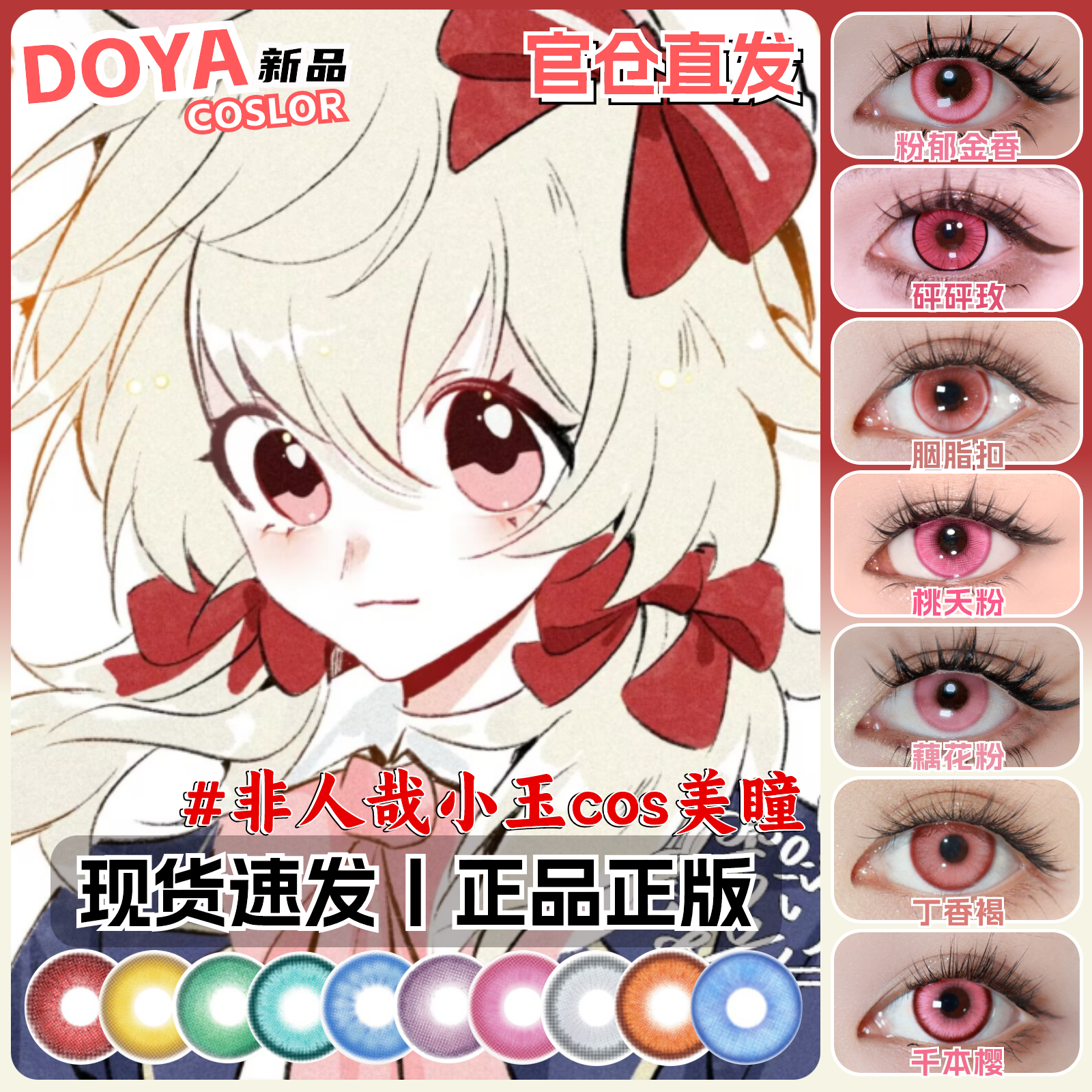 非人哉小玉cos美瞳粉色半年抛小大直径显色隐形眼镜旗舰店日漫zLT