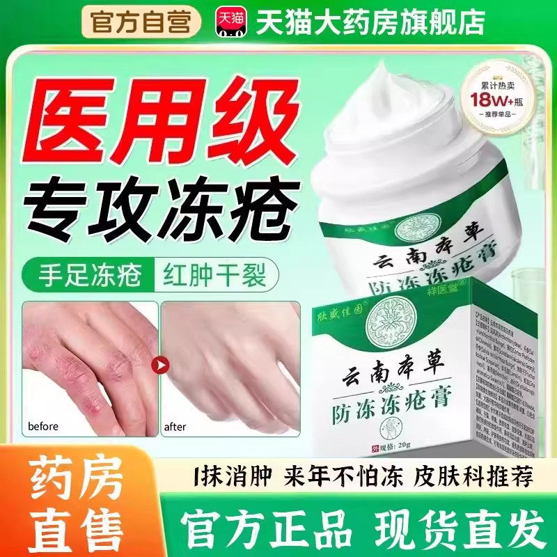 云南白药冻疮膏止痒冻伤膏正品官方旗舰店防冻防裂药房软膏4yw,保健用品,皮肤消毒护理（消）,淘宝优惠券,粉丝福利购,淘宝优惠卷