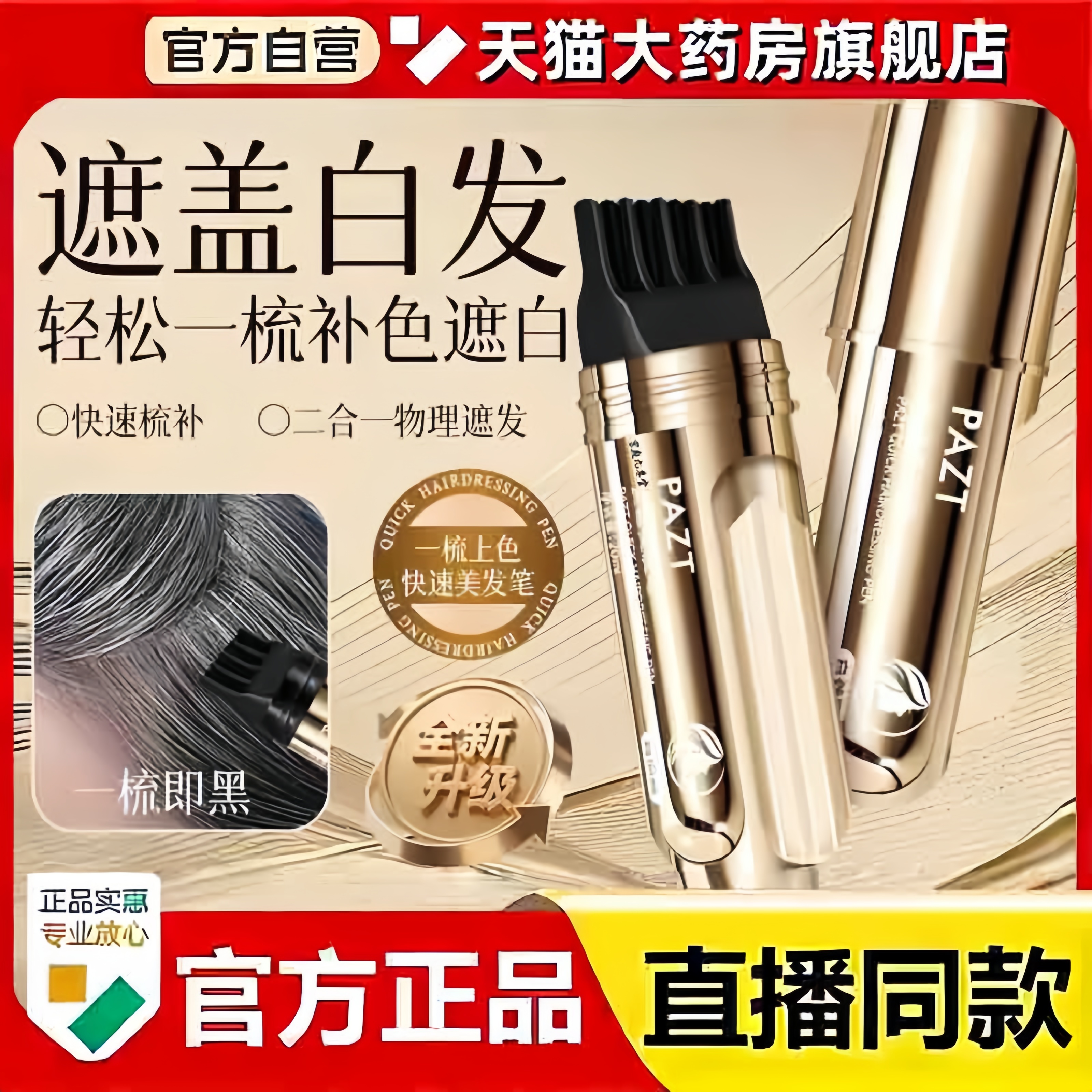 PAZT植物花香美发笔遮白染发一梳黑临时补色美发棒防水防汗3bc