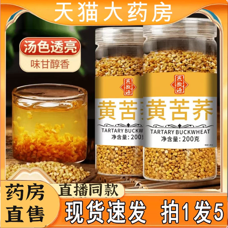 黄苦荞茶燕徽源直播同款官方旗舰店正品四川大凉山胚芽荞麦茶7qk
