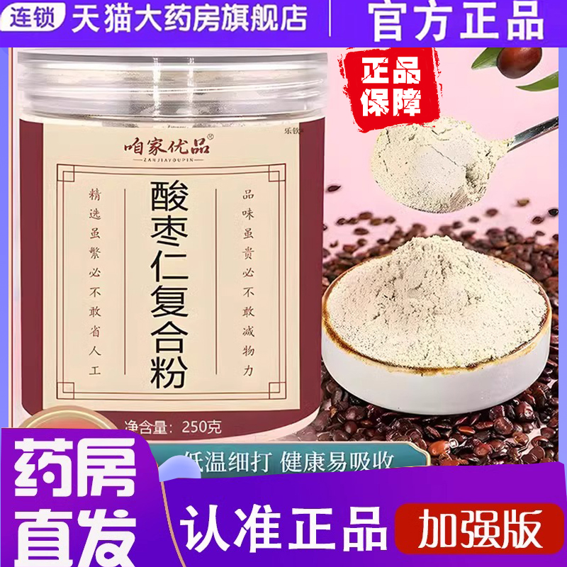 咱家优品酸枣仁粉冲饮即食正宗酸枣仁粉无核炒熟打粉旗舰店6zf