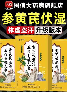 五指毛桃人参黄芪伏湿汤党参爱冒虚汗经常出汗官方正品旗舰店4qh