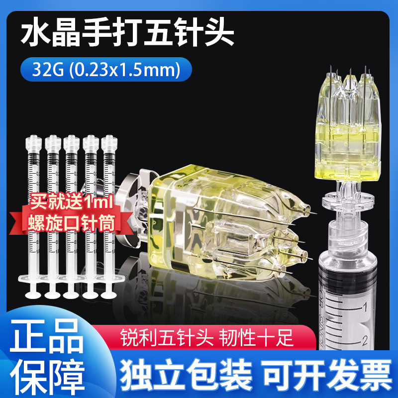 手打水晶五针头32G5针头微针手动四针头34g一次性使用九针头oj 医疗器械 医用用具 原图主图