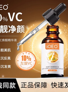 左旋VC10%精华液20%维C原液去黄暗沉亮肤色淡化痘印黑色素晒斑2HT