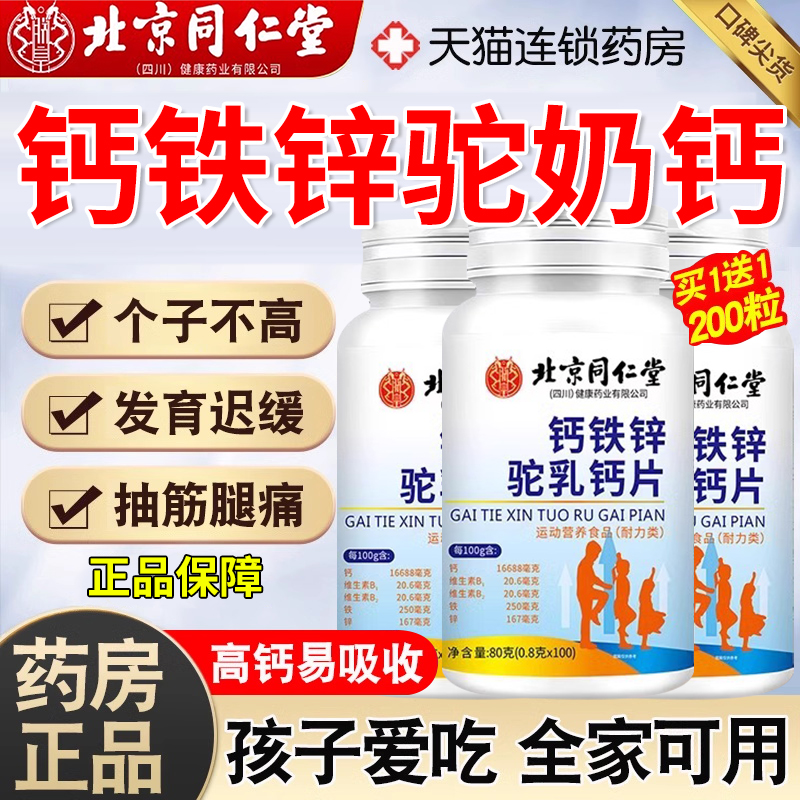 同仁堂儿童钙铁锌增强搭增长高钙片6到12岁10岁以上官方旗舰店er