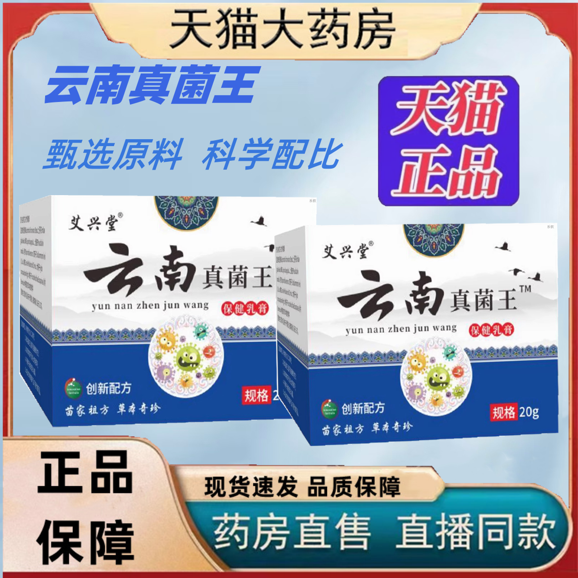 艾兴堂云南真菌王正品直播同款药房直售乳膏真菌王官方旗舰店3HT
