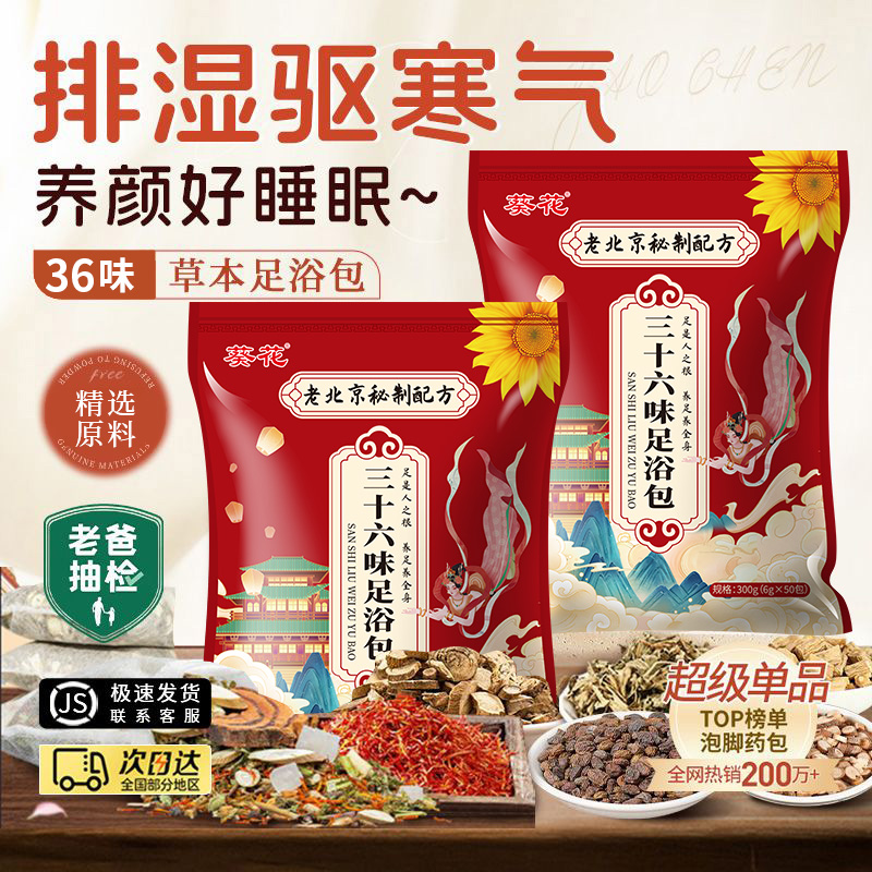花椒艾叶生姜泡脚药包三伏天驱寒祛湿泡脚包排毒助睡眠足浴包GX1