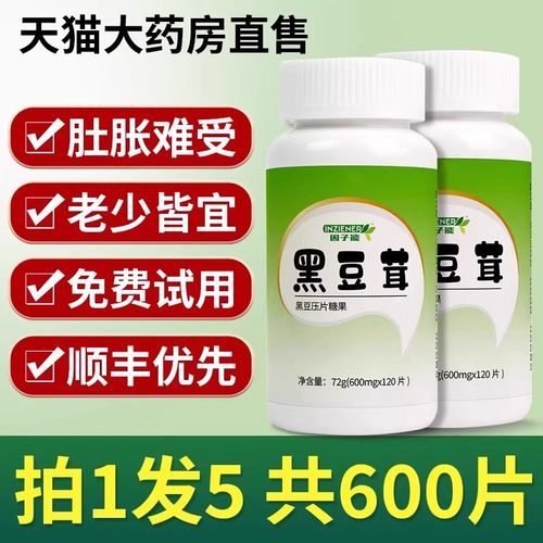 天猫大药房直售黑豆茸压片
