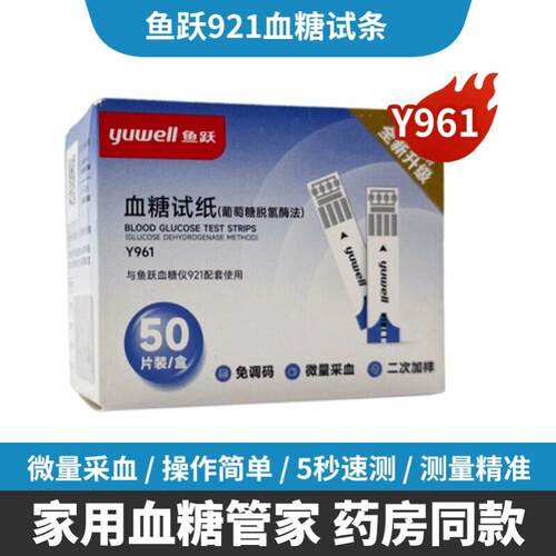 鱼跃二代血糖仪921试纸医用脱氢酶家用精准血糖测试仪Y961试纸PD
