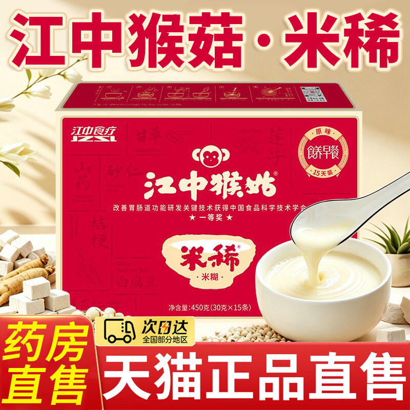 江中猴头菇米稀官方旗舰店正品袋装猴菇米稀养脾胃早餐代餐粉3xk图片