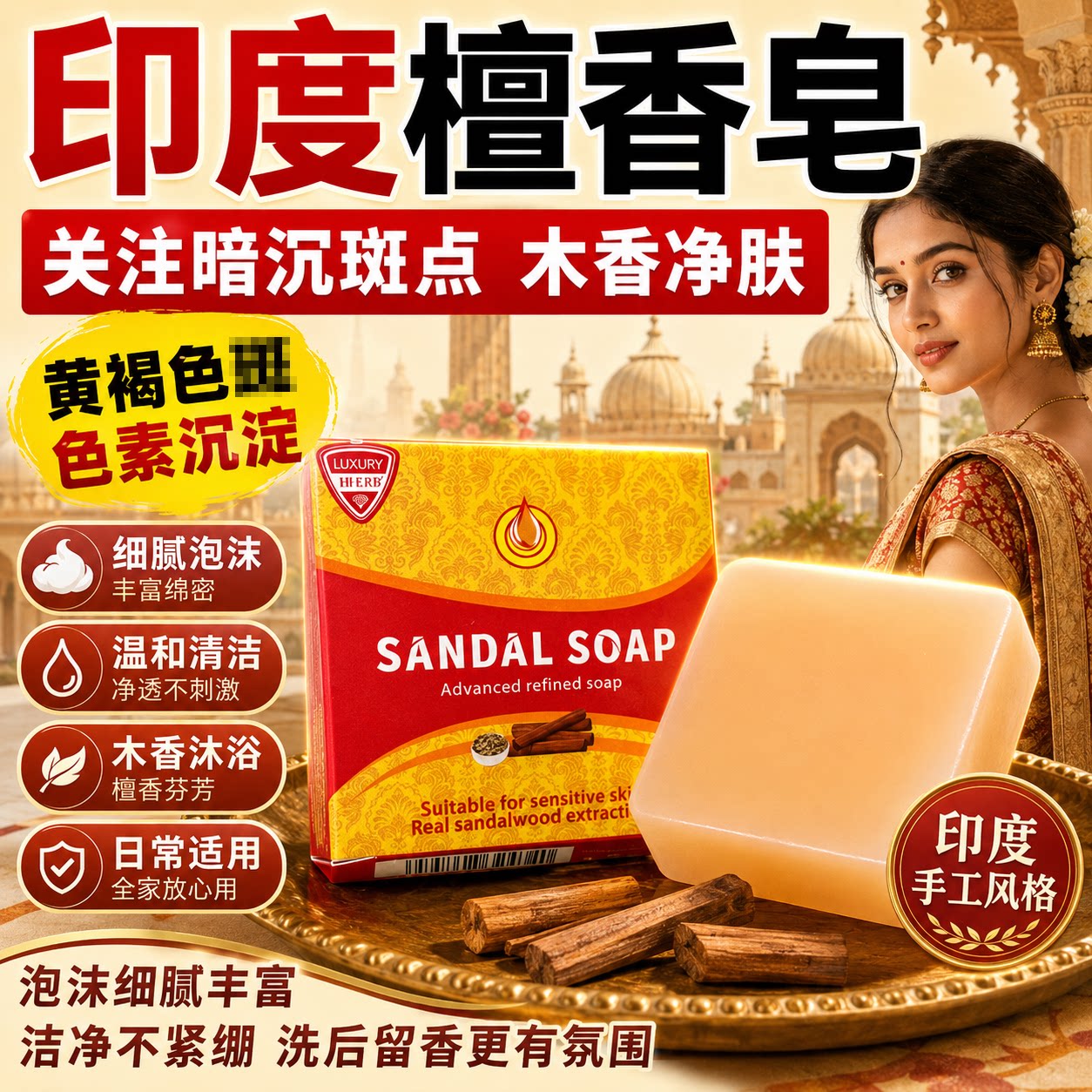 印度檀香木香皂精油祛手工皂斑洗脸澡沐浴男女士专用官方正品uo图片