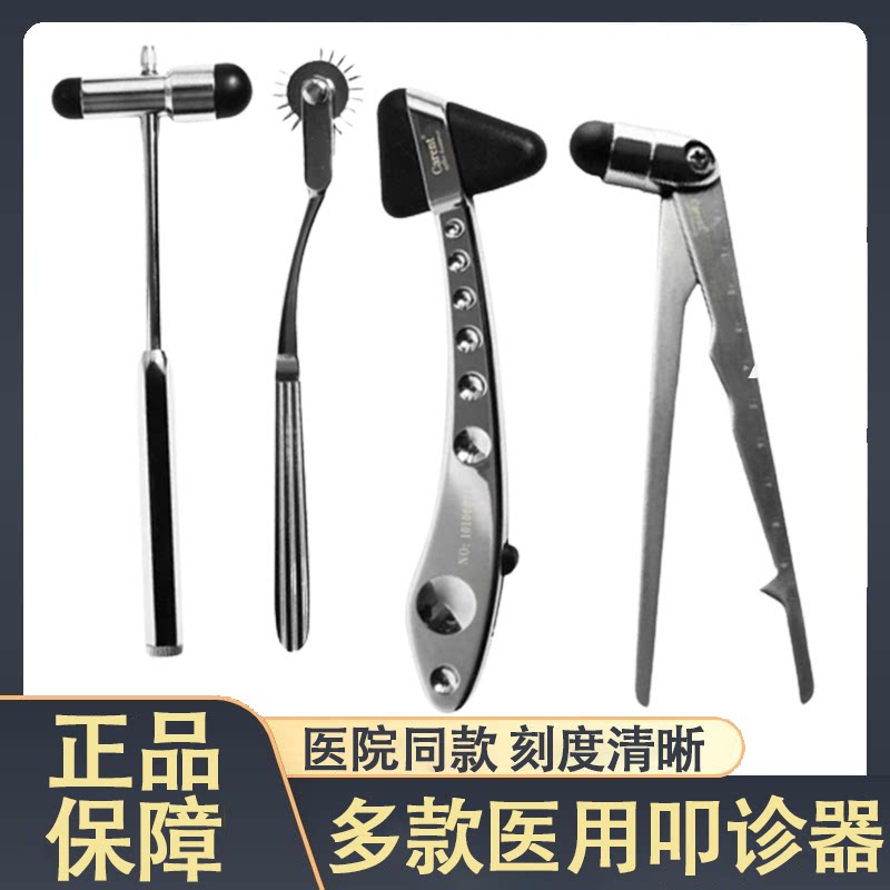 凯伦特医用叩诊锤带刻度神经科骨科神经反射锤神经检查多功能7xx虎窝淘 