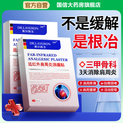 【德国进口特效】一贴消除肩周炎