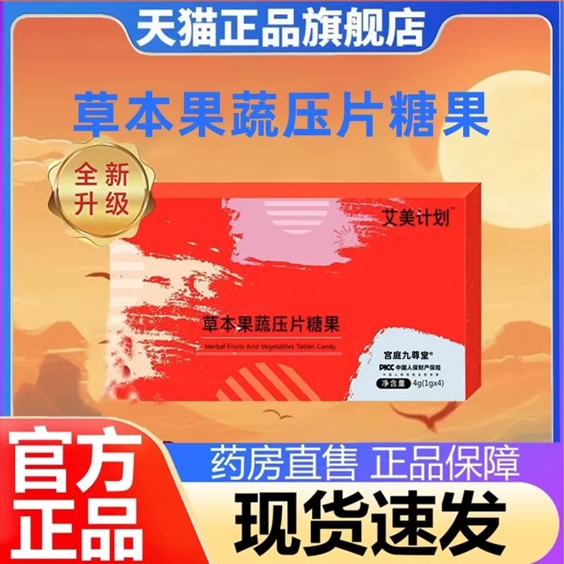 艾美计划草本果蔬压片糖果曲塑美升级版官方旗舰店正品直播款3HT