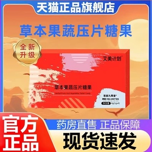 3HT 直播款 艾美计划草本果蔬压片糖果曲塑美升级版 官方旗舰店正品
