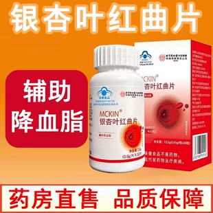 北京同仁堂内廷上用银杏叶红曲片辅助降血脂偏高红曲粉正品7xs