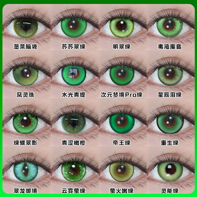doya绿色美瞳cos日抛尼克狐甘露寺蜜璃小樱园丁涂山苏孙尚香宜hn