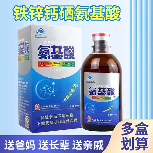 铁锌钙硒氨基酸口服液增强免疫力