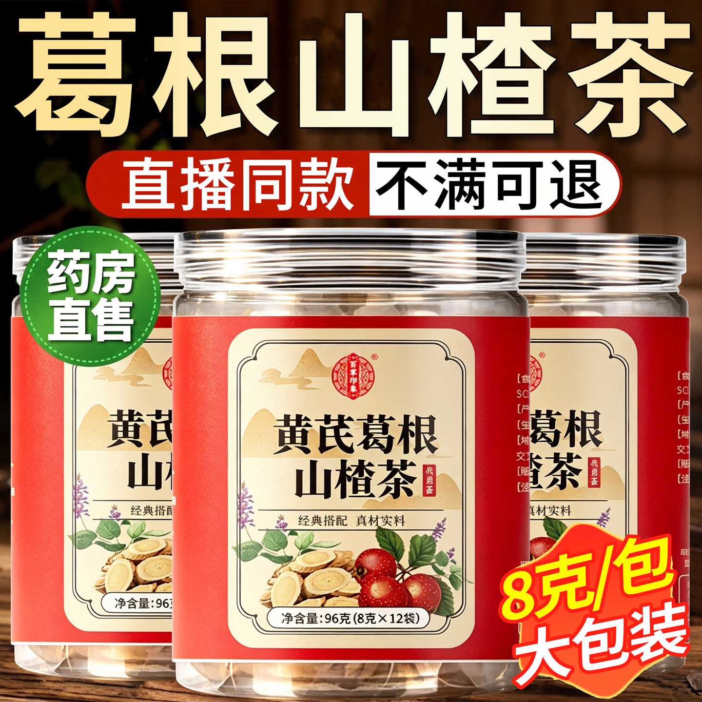 黄芪葛根山楂茶决明子官方旗舰店正品独立三角包泡水喝养生茶8km