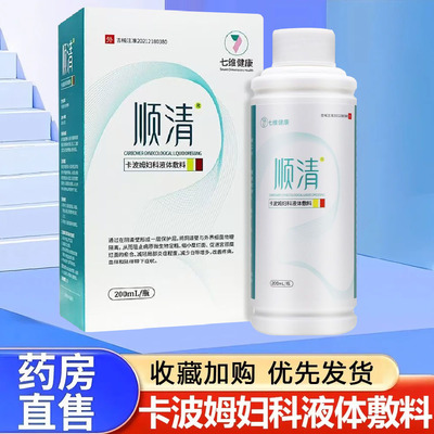 顺清卡波姆妇科液体敷料阴道洗液白带瘙痒私处护理药房正品xm