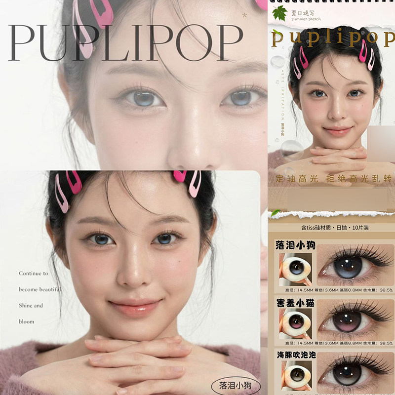 puplipop落泪小狗美瞳害羞小猫海豚吹泡泡奶雾啵啵ZH高光定轴女TF