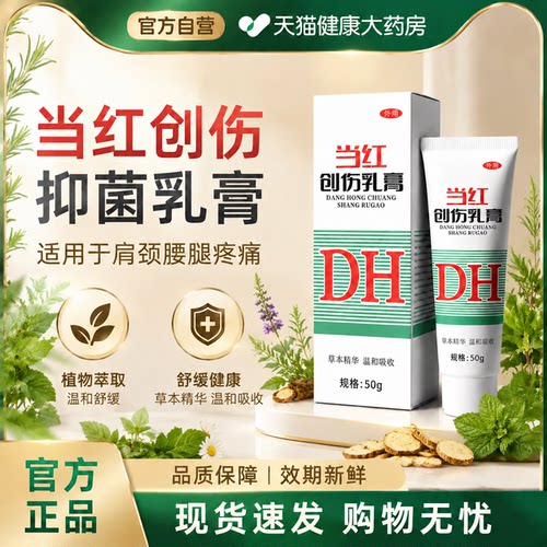 正品当红创伤软膏北医三院50g抑菌乳膏伤肩颈关节不适北医同款gh