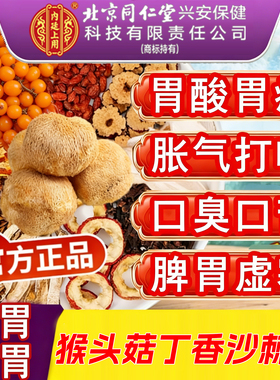 猴头菇丁香茶幽门螺旋杆菌养胃健脾调理男女肠胃口气党参沙棘2km