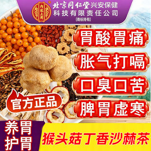猴头菇丁香茶幽门螺旋杆菌养胃健脾调理男女肠胃口气党参沙棘2km