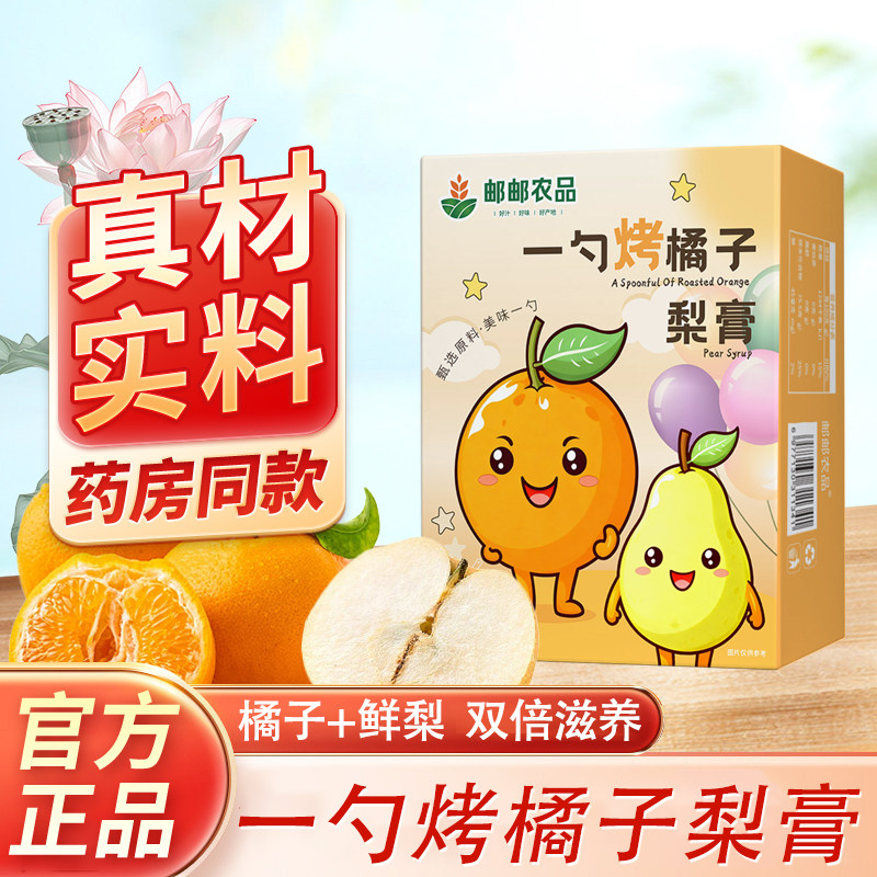 一勺烤橘子梨膏邮邮农品官方旗舰店正品药房直售清润秋梨膏咳嗽bx,传统滋补营养品,养生膏,淘宝优惠券,粉丝福利购,淘宝优惠卷