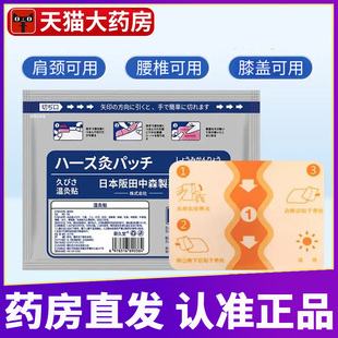 日本阪田中森制药温灸贴官方旗舰店正品颈肩腰腿膝盖关节适用8dq