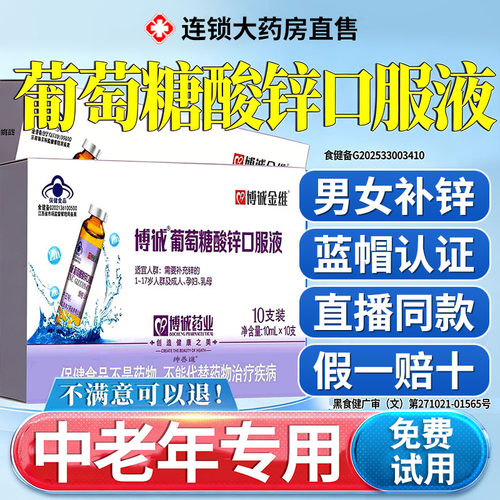葡萄糖酸锌口服液中老年成人免疫