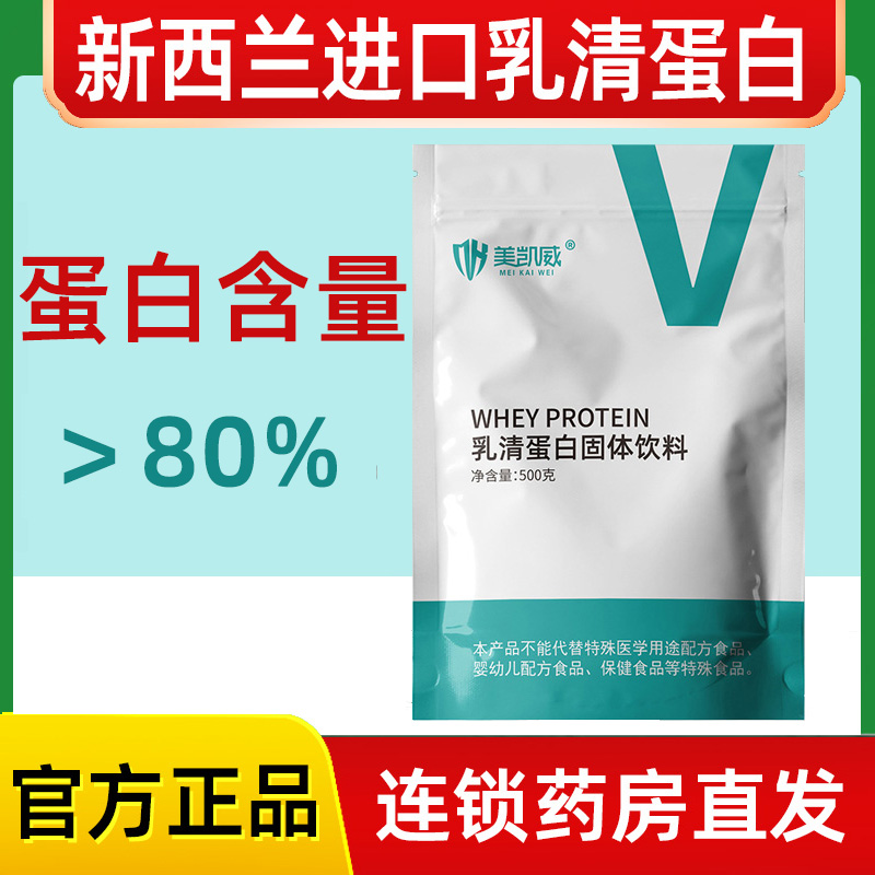 美凯威浓缩乳清蛋白粉500g健身补剂增重增肌粉高蛋白质粉正品FA