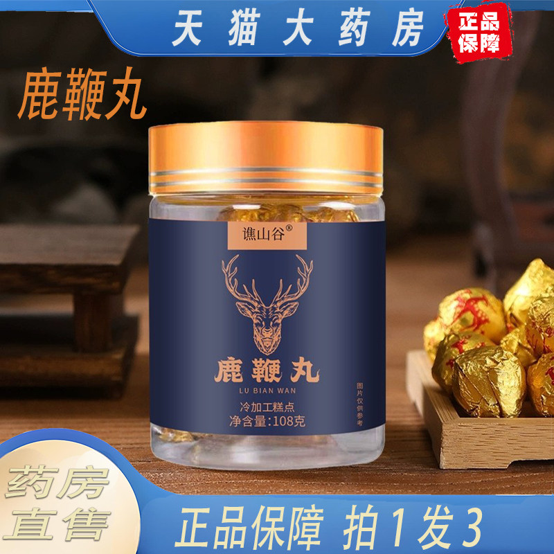 鹿鞭丸正品官方旗舰店男性专用滋补品茸血参茸鹿鞭丸成人6ZF