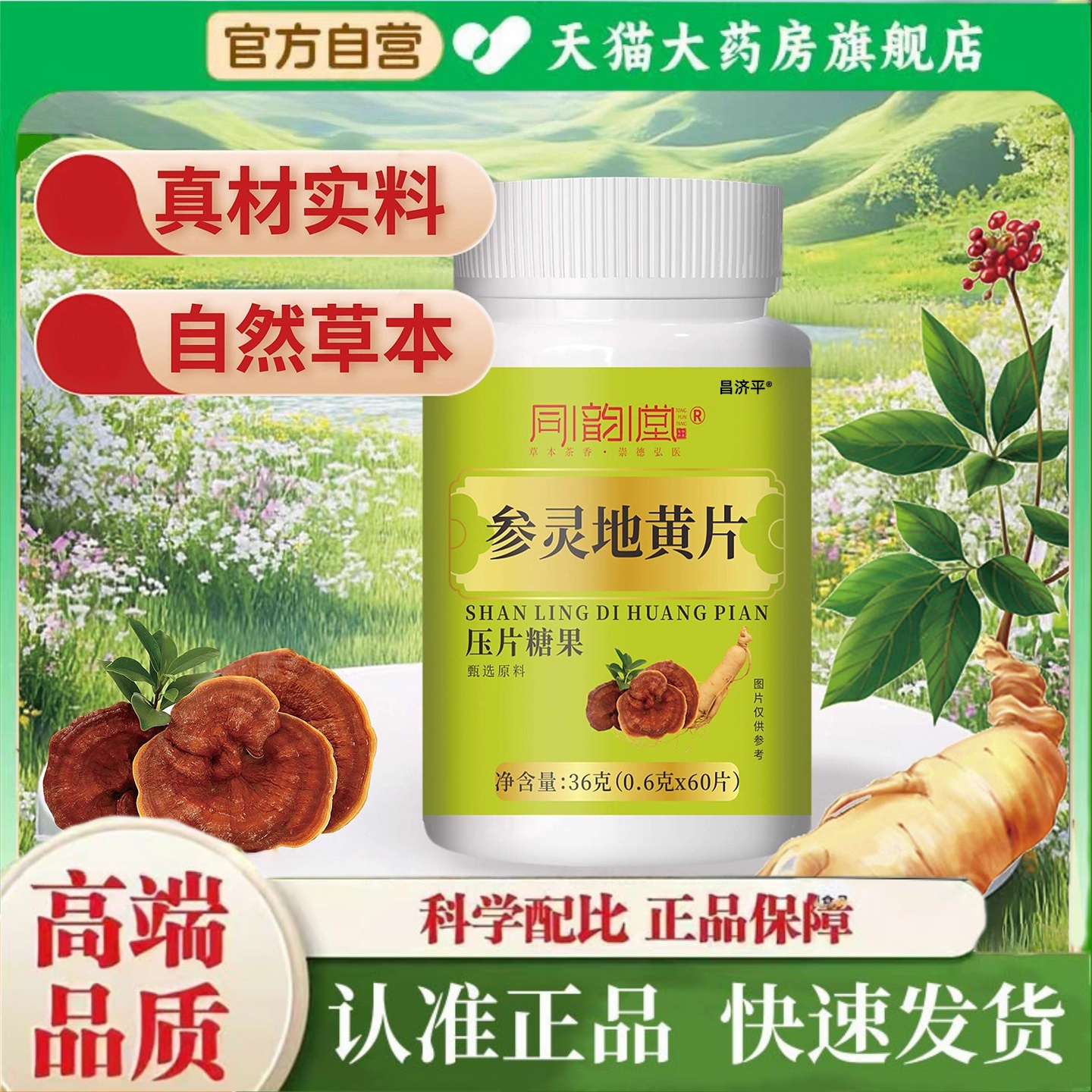 同韵堂参灵地黄片压片糖果正品老年听力下降滋洱片官方旗舰店2HT