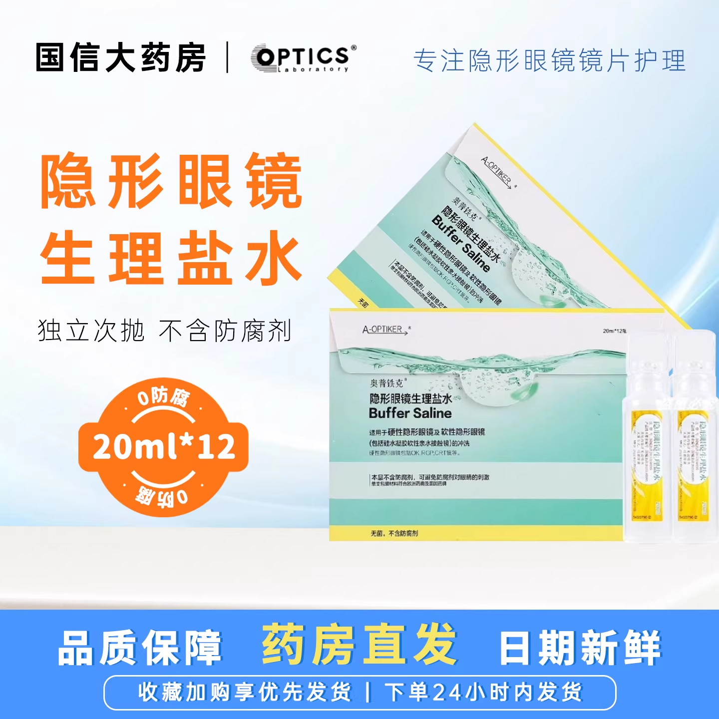 台湾原装奥普铁克隐形眼镜冲洗液盐水OK镜/RGP硬镜护理液JH,隐形眼镜/护理液,硬镜护理液,淘宝优惠券,粉丝福利购,淘宝优惠卷