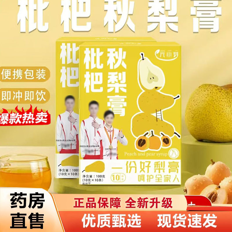 元小芽秋梨膏砀山枇杷秋梨膏官方旗舰正品秋冬好伴侣直播同款8AQ