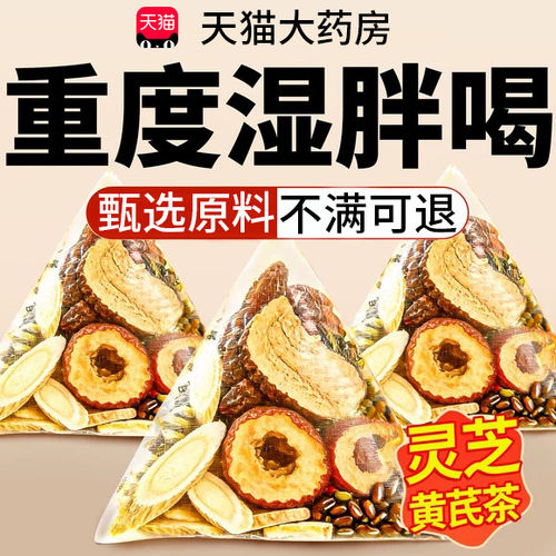 灵芝黄芪茶决明子山楂茶正品官方旗舰店养生茶泡水喝湿气专用9km
