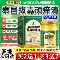 試用1盒泰國拔毒頑癢清皮膚乳膏