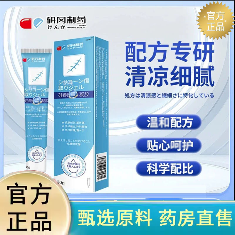 研冈制药硅酮祛疤凝胶官方旗舰店正品疤痕皮肤护理膏医用膏7jk